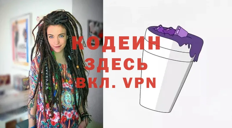 купить наркотик  Ардатов  МЕГА сайт  Кодеиновый сироп Lean Purple Drank 